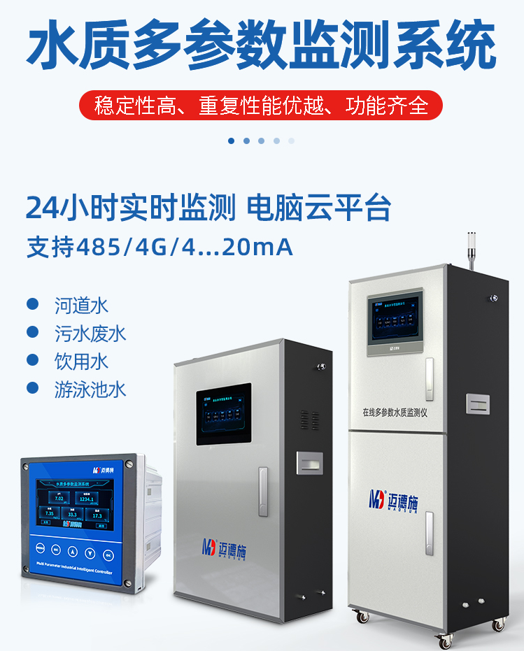 1649728817910831.png 水質多參數(shù).png