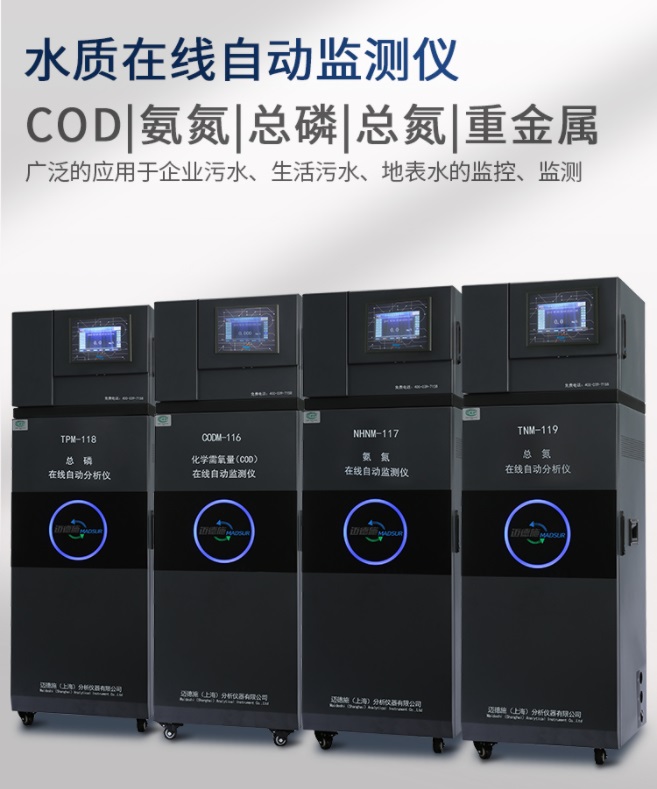 1658718686859914.jpg 水質(zhì)在線自動(dòng)監(jiān)測(cè)儀.jpg