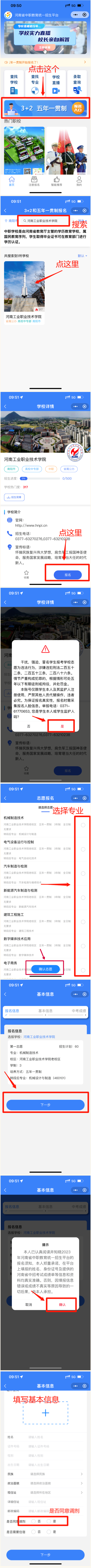 河南工業(yè)職業(yè)技術(shù)學(xué)院五年一貫制大專志愿填報(bào)政策
