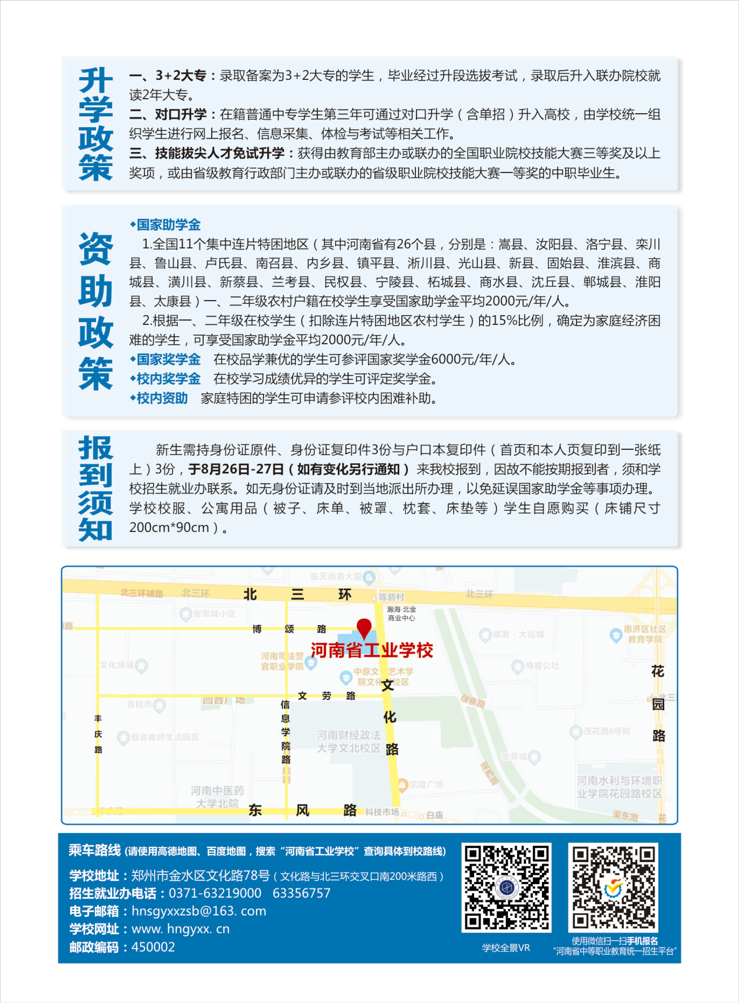 河南省工業(yè)學(xué)校資助政策
