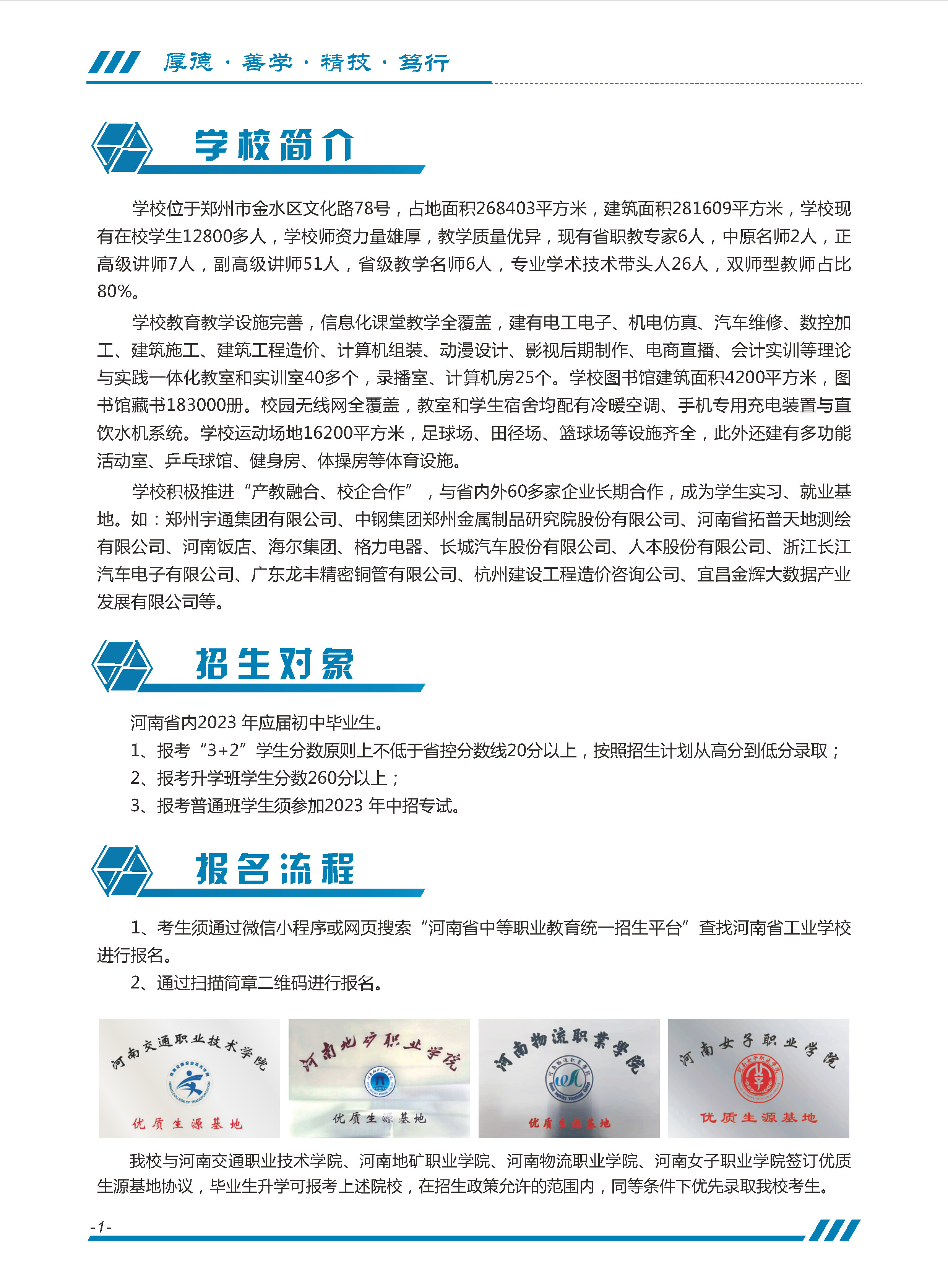 河南省工業(yè)學(xué)校