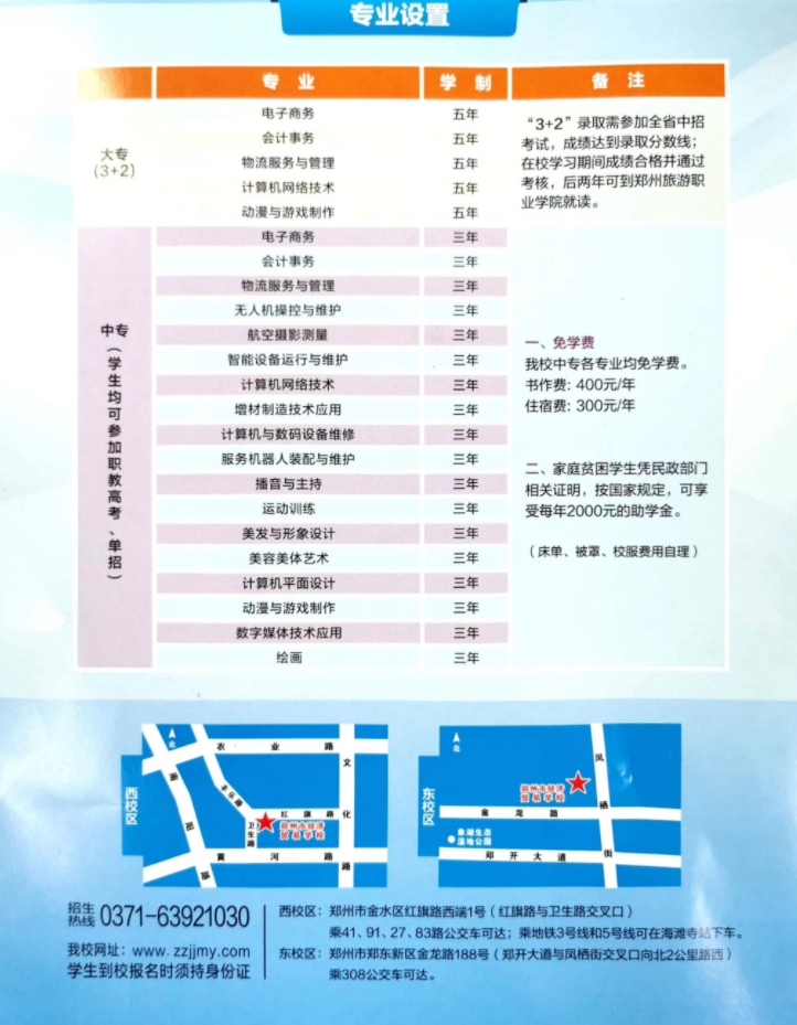 鄭州市經(jīng)濟貿(mào)易學校招生計劃