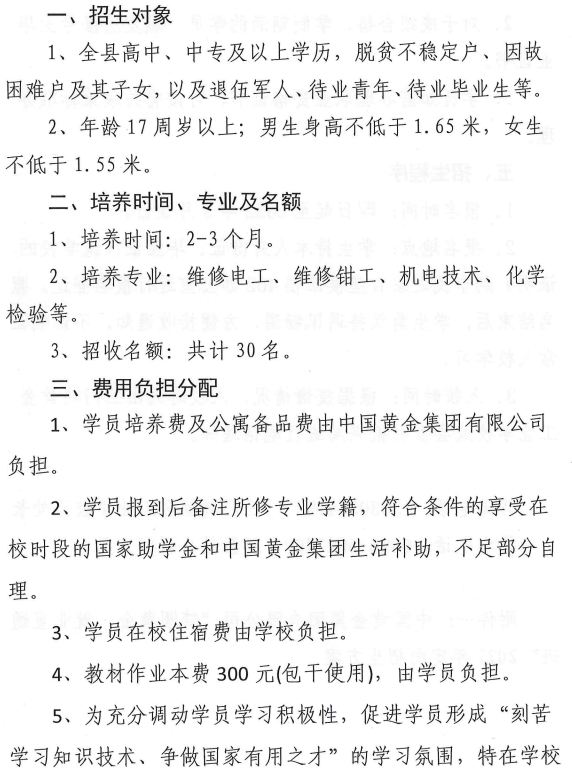 河南省三門峽黃金工業(yè)學(xué)校招生對象