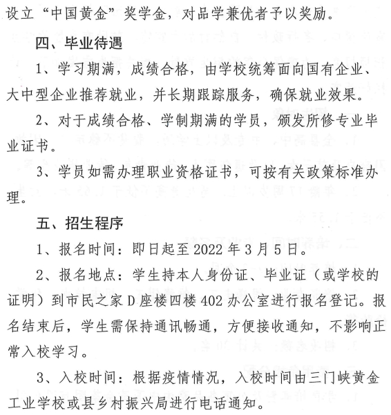 河南省三門峽黃金工業(yè)學(xué)校畢業(yè)待遇