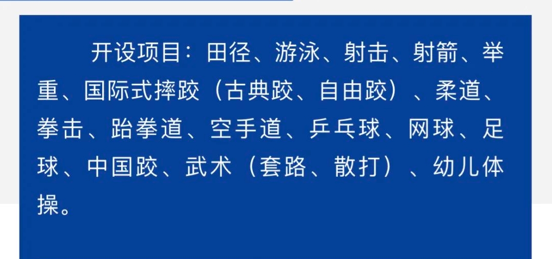 2022年焦作市體育運動學(xué)校開設(shè)項目