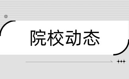 鄭州市國防科技學(xué)校立項建設(shè)河南省首批現(xiàn)代學(xué)徒制示范點