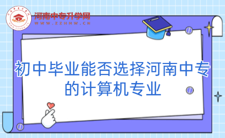 河南中專