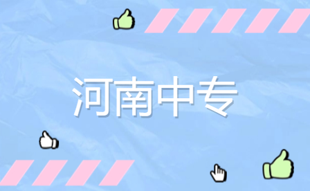 鄭州市哪些中專(zhuān)學(xué)校有畜禽生產(chǎn)技術(shù)專(zhuān)業(yè)